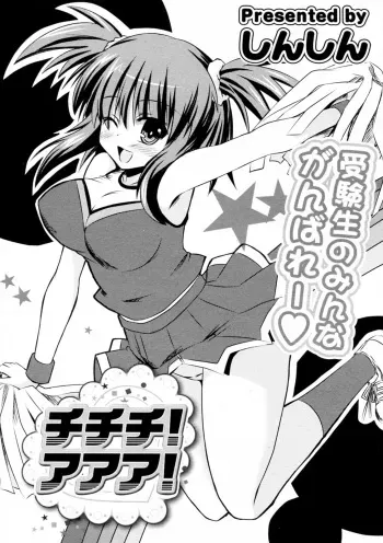 [Shinshin] Chi Chi Chi! A A A! (COMIC P Flirt Vol.10 2011-04) manga cover