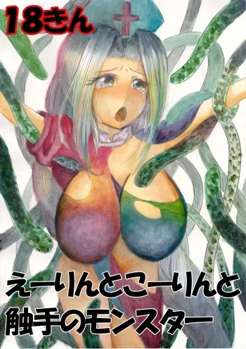 Eirin to Kourin to Shokushu no Monster manga cover