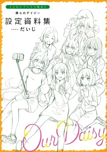 [Daiji] Bokura no Daisy Melonbooks Gentei 8P Shousasshi manga cover