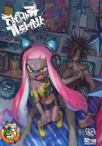 (Splaket 6) [enmuhaze (Yosuke)] High Collar Himo Seikatsu | 하이 카라 기둥 서방 (Splatoon) [Korean] [TeamHT] manga cover