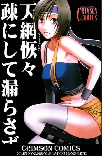[Crimson Comics (Crimson)] Tenmou Kaikai Sonishite Morasazu (Final Fantasy VII: Dirge of Cerberus) [Colorized] [Incomplete] manga cover