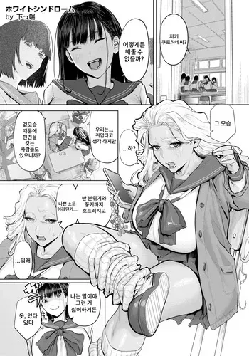 [Shitappa] White Syndrome (ANGEL Club 2026-03) [Korean] [Digital] manga cover