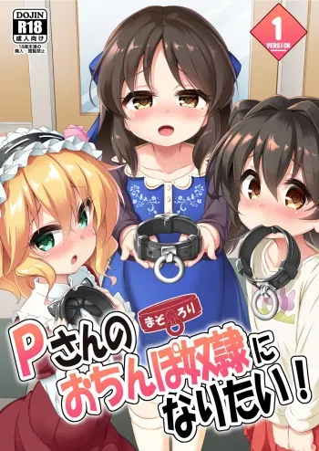[Achromic (Musouduki)] Maso Loli 1 P-san no Ochinpo Dorei ni Naritai (THE IDOLM@STER CINDERELLA GIRLS) [English] [SRSDR] [Digital] manga cover