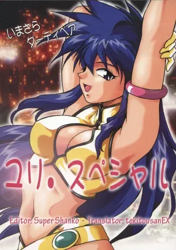 (C65) [Studio Katsudon (Manabe Jouji)] Imasara Dirty Pair Yuri Special (Dirty Pair) [English] [tekitousanEX] manga cover