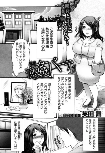 [Aida Mai] Ryoukan Party (COMIC Shingeki 2012-08) manga cover