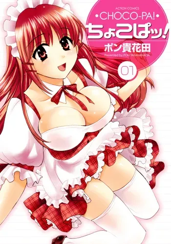 [Pon Takahanada] CHOCO-PA! 1 [Digital] manga cover