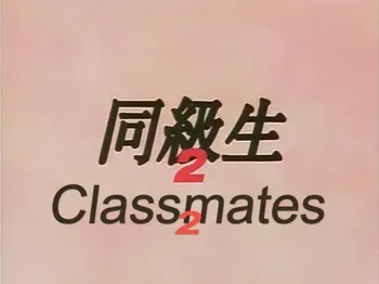 Doukyuusei 2 (Collection) (Part 02) Set 04 - 06 manga cover