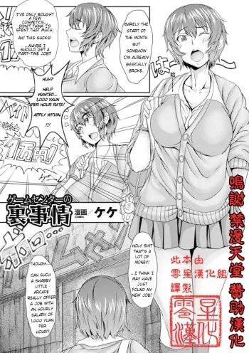 Game Center no Ura Jijou | Behind the Scenes at the Game Center manga cover