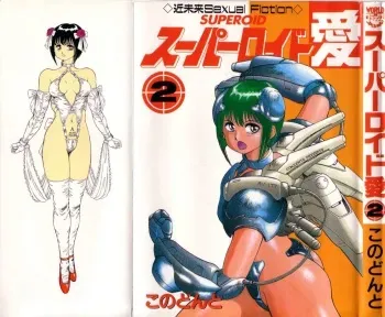 [Kono Donto] Superoid Ai Vol.2 manga cover