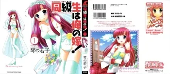 Classmate wa Ore no Yome! 1 - The classmate is my bride! manga cover