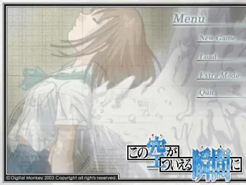 [Digital Monkey] Kono Sora ga Tsuieru Toki ni manga cover