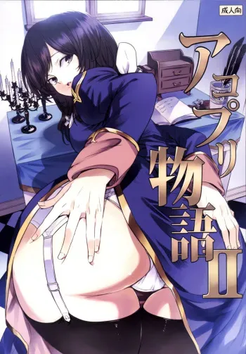 (C90) [Shironegiya (miya9)] AcoPri Monogatari 2 (Ragnarok Online) [Korean] manga cover