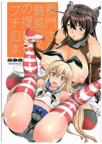 (COMIC1☆10) [Kikkaya (Uesugi Kyoushirou)] Nagato-san Shimakaze Cos no Teitoku o Buchi Okasu (Kantai Collection -KanColle-) manga cover