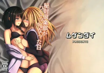 Hifuu Club ga Hitotsu ni Natta Hi | The Day the Secret Sealing Club became One manga cover