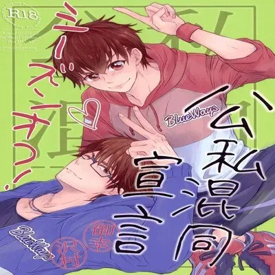 Declaration Of Personal Affairs [Yaoi] [Doujinshi] manga cover