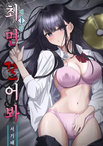 [Shokitai] Saimin, Kaketemite Ch. 1-6 | 최면, 걸어봐 1~6화 [Korean] manga cover