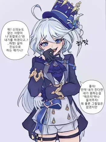 [mizu] Furina gets stuffed with naked photos after losing a bet (Genshin Impact) [Korean] manga cover
