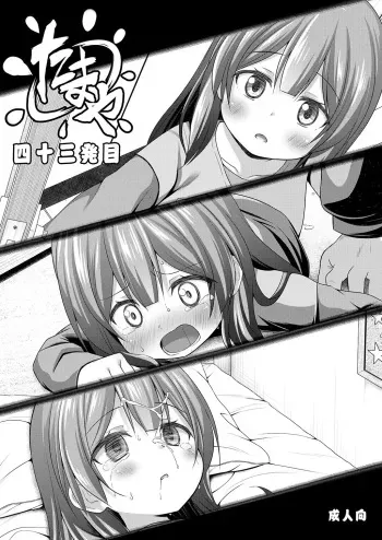 [Noraneko-no-Tama (Yukino Minato, Hitsuji Hako)] Tamaya 43-hatsu-me [Digital] manga cover