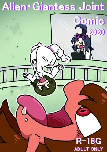 Alien Giantess Joint Comic 2020 manga cover