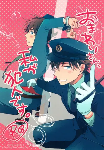 [Pinkch! (Sawori)] Omawari-san, Watashi ga Hannin desu (Detective Conan) [English] [Decensored] manga cover