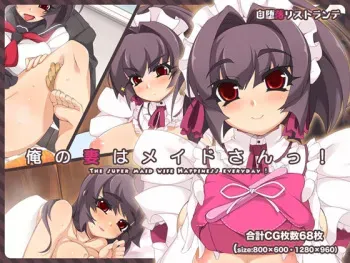 [Jidaraku Ristorante] Ore no Tsuma wa Maid-san! Ch. 1 "Love Love na Nichijou Hen" manga cover