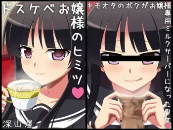 [Miyamaya] Dosukebe Ojousama no Himitsu ~Kimoota no Boku ga Senyou Milk Server ni Natta Wake~ manga cover
