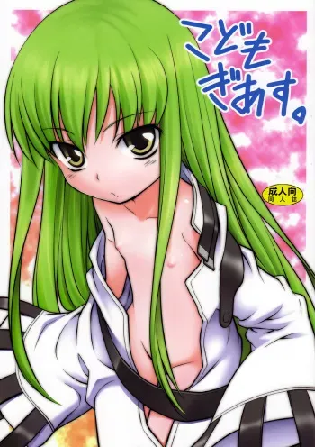 (C72) [Rotary Engine (Kannazuki Motofumi)] Kodomo Geass. (Code Geass) manga cover