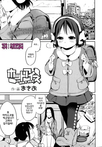 [Makio] Hot Ice (Comic lo 2014-03) [Korean] manga cover