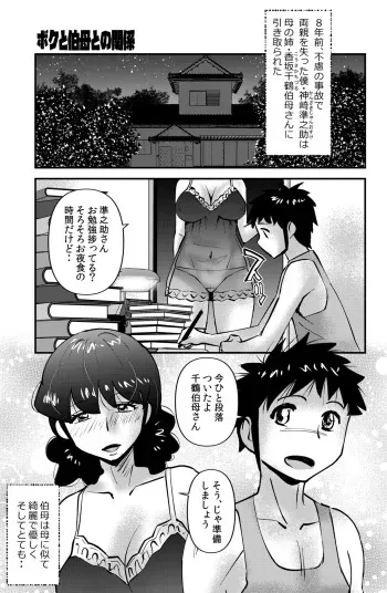 [WalterWolf] Boku to Oba to no Kankei manga cover