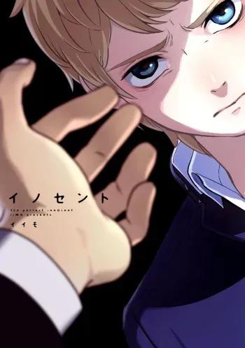 [Iimo] INNOCENT (Innocent) [English] [Kisama] [Digital] manga cover