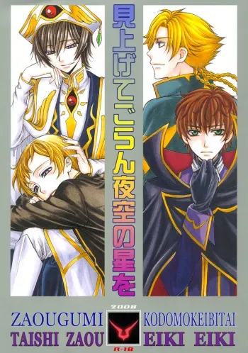 Please Look at the Stars in the Night Sky manga cover