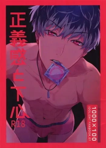 [Osiri (Rinunu)] Masayoshi-kan to Shitagokoro (IDOLiSH7) manga cover