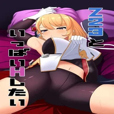 Z23 To Ippai H Shitai [Doujinshi] manga cover