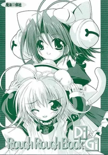 [Magic Private Eye (Mitsuki Mantarou)] Rough Rough Book Di Gi (Di Gi Charat) manga cover