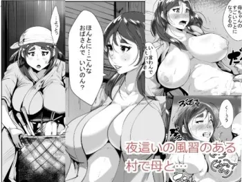 [AKYS Honpo] Yobai no Fuushuu no Aru Mura de Haha to... manga cover