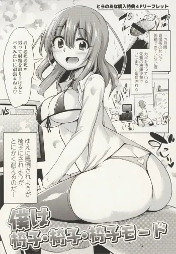 [Akai Mato] Boku wa Isu Isu Isu Mode (Boku wa Kanri Kanri Kanri Sarete Iru Toranoana Kounyuu Tokuten 4P Leaflet) manga cover