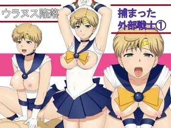 [Magical Curacao] Uranus Kanraku - Tsukamatta Gaibu Senshi 1 (Bishoujo Senshi Sailor Moon) manga cover