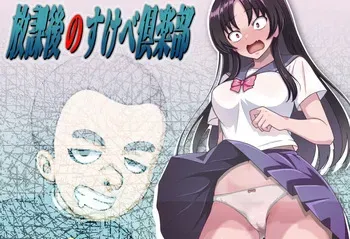 [FANTASY・FACTORY] Houkago no Sukebe Club manga cover