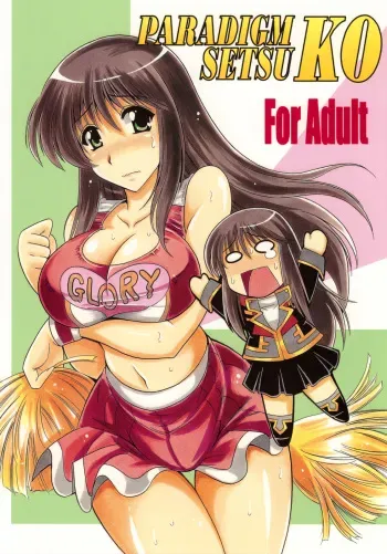 (C75) [Leaz Koubou (Oujano Kaze)] PARADIGM SETSUKO (Super Robot Wars) manga cover