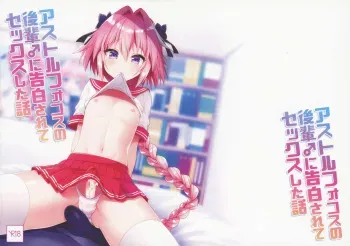 (C95) [R*kaffy (Aichi Shiho)] Astolfo Cos no Kouhai ni Kokuhaku Sarete Sex Shita Hanashi (Fate/Grand Order) manga cover