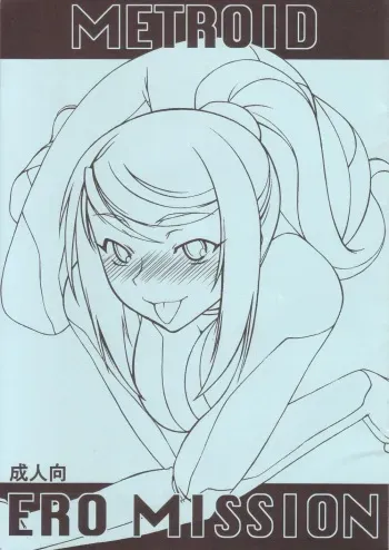[14th Dokuritsu butai (Hakkyou Daioujou)] Metroid Ero Mission (Metroid) manga cover