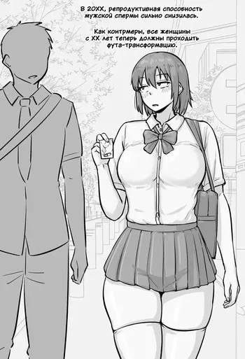 [Nia] Futa Obligation manga cover