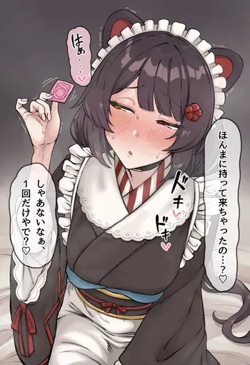 [だぶりゅ〜] コンドーム♡戌亥とこ(差分) (にじさんじ) manga cover