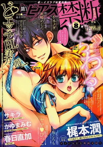 3P, Hajimemashita! manga cover