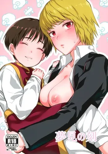 (C96) [Takeritake Daishuukakusai (Echigoya Takeru)] Yumemi no Koku (Hunter x Hunter) manga cover
