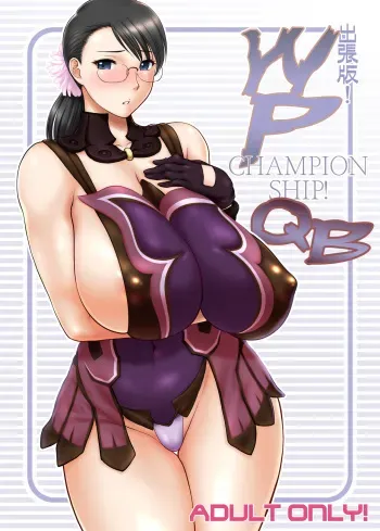 Shucchou ban! WP CHAMPIONSHIP manga cover