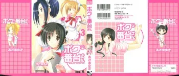 [Azuma Yuki] Boku no Bandai-san Vol.3 manga cover