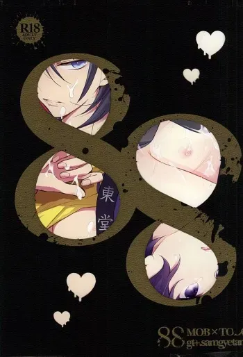(C88) [gt, Samgyetang (Hayato, Seseri)] 88 (Yowamushi Pedal) manga cover