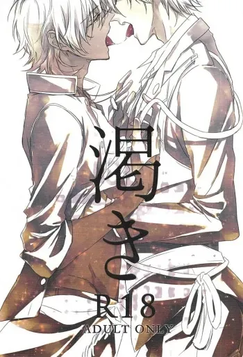 (Senka no Toki Zan) [mecoro (meco)] Kawaki (Touken Ranbu) manga cover