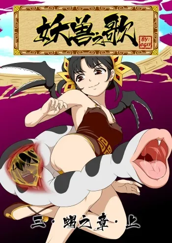 Monstergirl song 3 manga cover